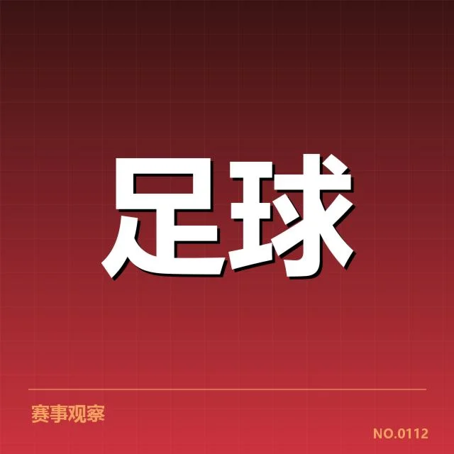 法甲转会市场动向背后，豪门战略调整引发广泛关注