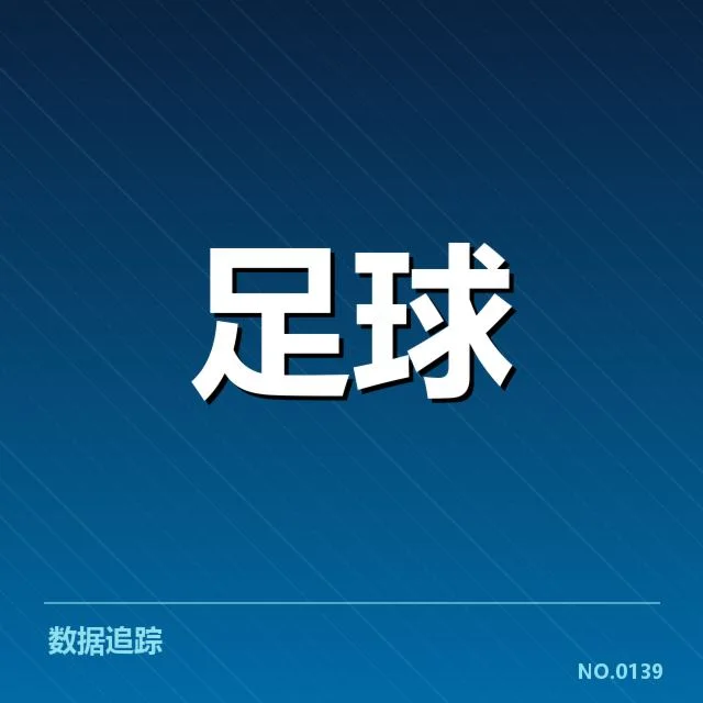 德国杯激烈对决：拜仁与多特的战术差异何在