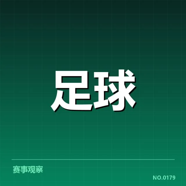 拜仁与多特赛程及阵容确认