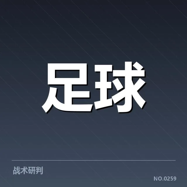 世俱杯主客场表现：球队竞技状态差异怎样体现